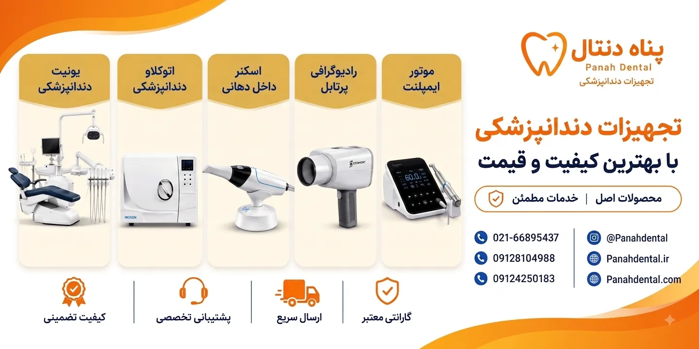 پناه دنتال