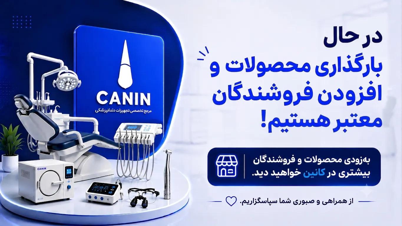 رشد کانین