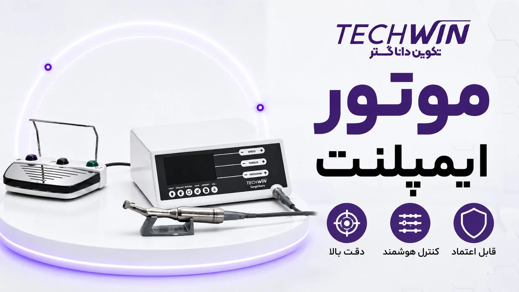 موتور ایمپلنت