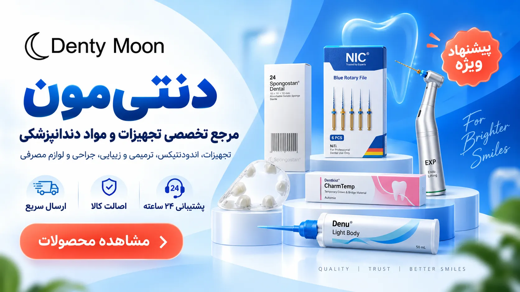 دنتی مون موبایل