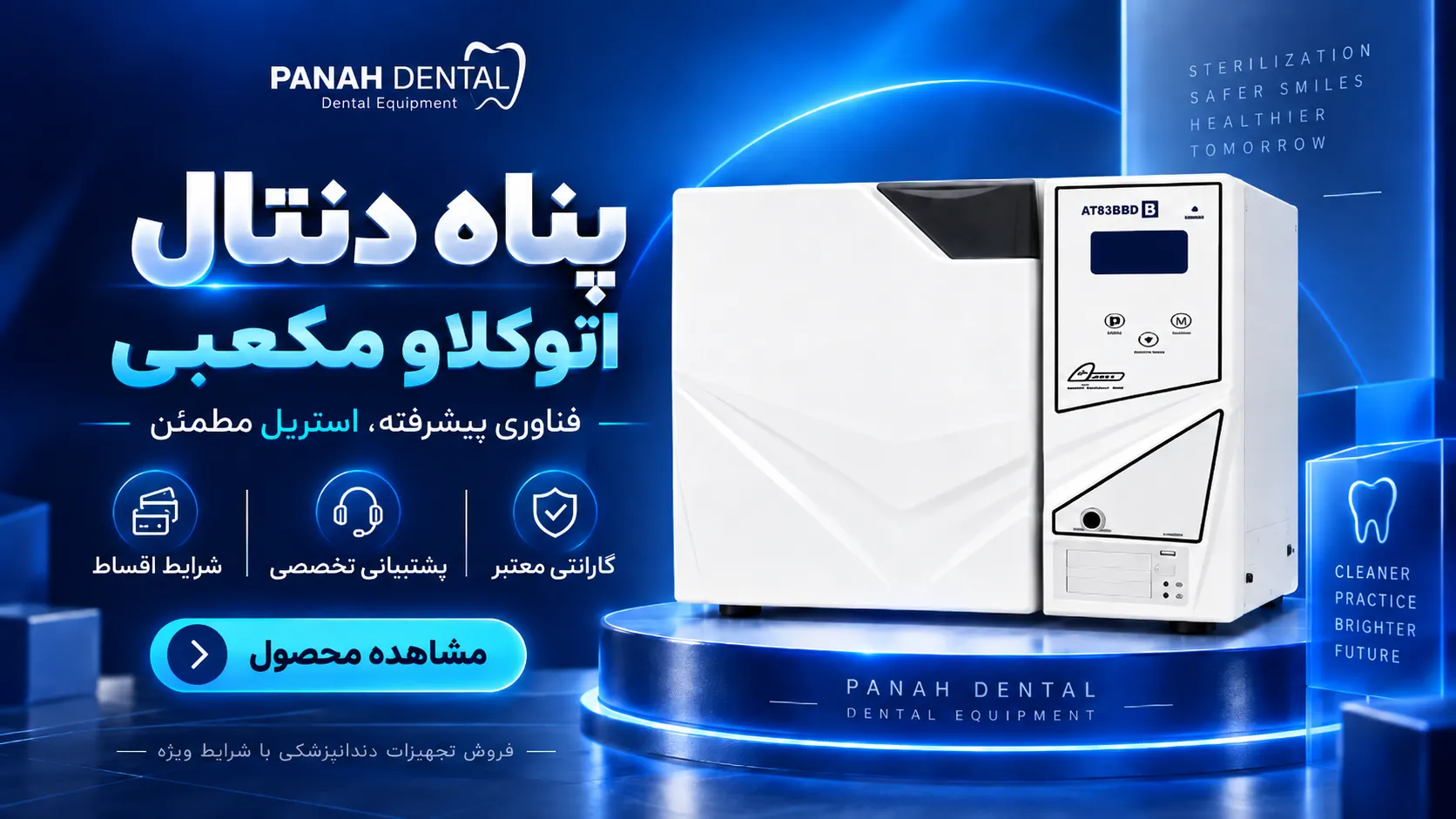 پناه دنتال