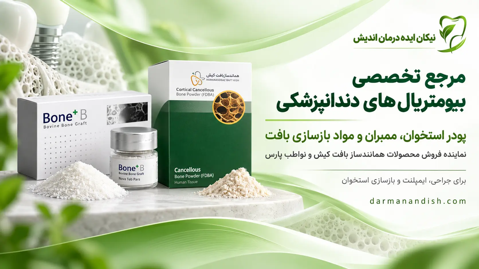 درمان اندیش موبایل