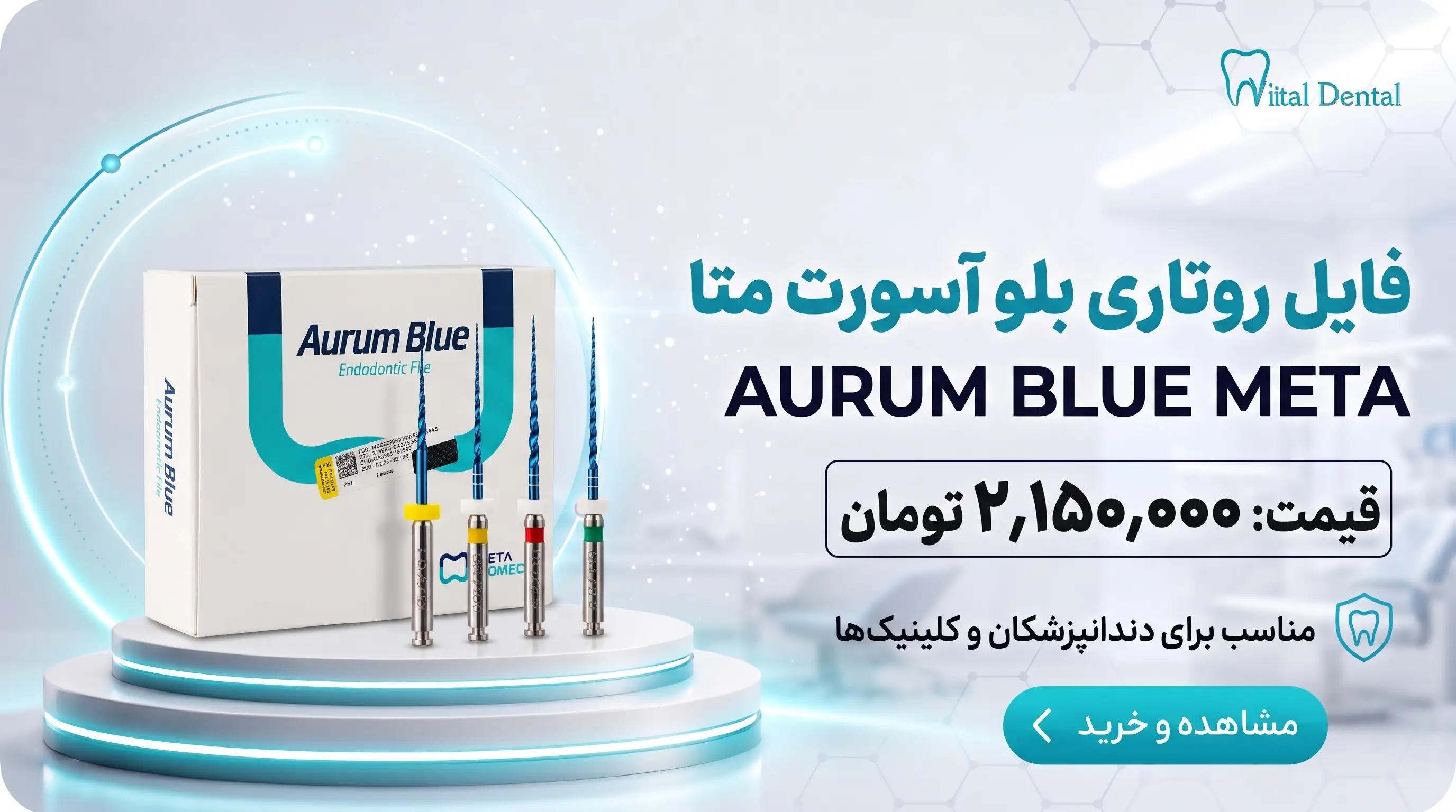 وایتال متا