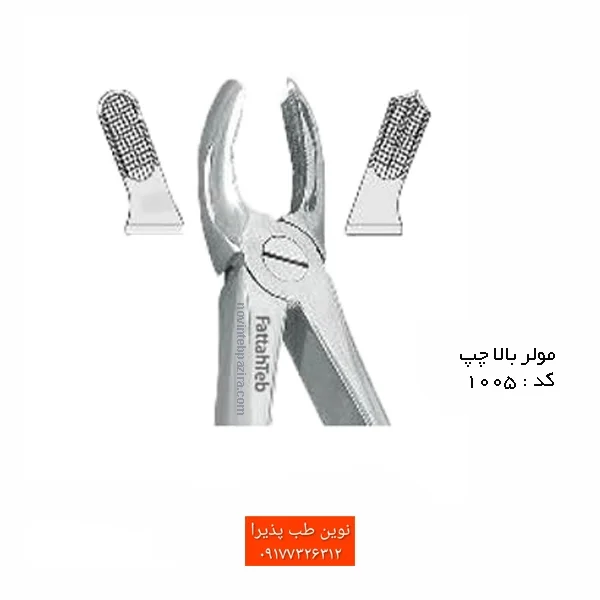 فورسپس بزرگسال فتاح طب — تصویر ۷