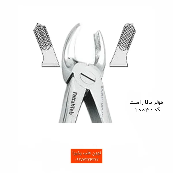 فورسپس بزرگسال فتاح طب — تصویر ۸