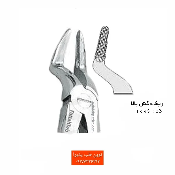 فورسپس بزرگسال فتاح طب — تصویر ۱۷