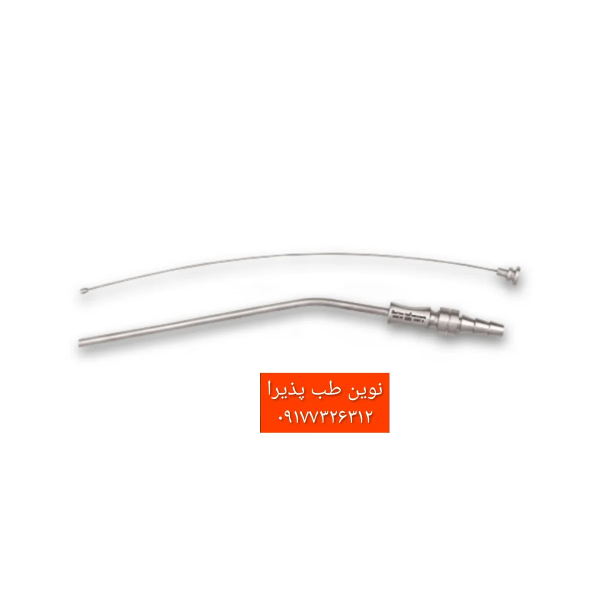 سرساکشن فلزی فتاح طب