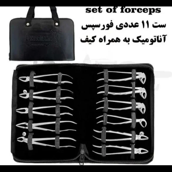 ست فورسپس 11 عددی کاریزما(carisma) اصلی شرکتی