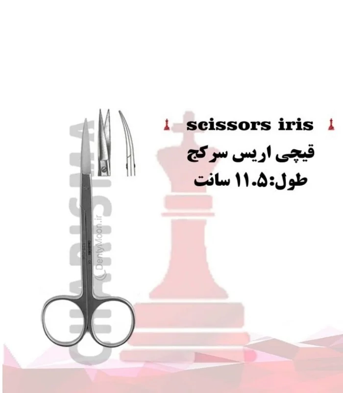 قیچی اریس کاریزما Charisma