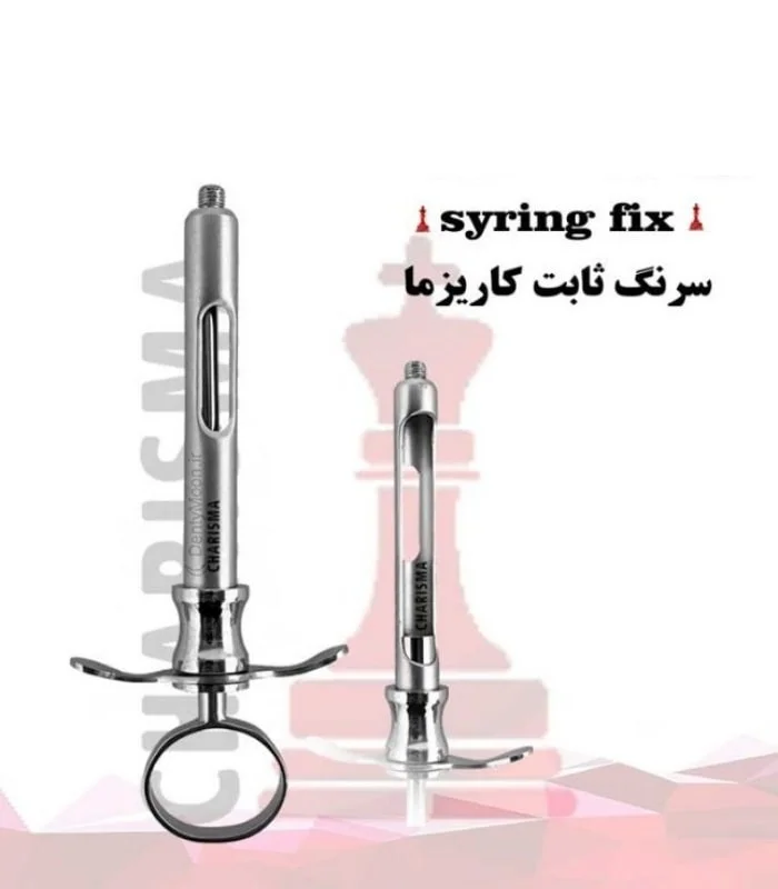 سرنگ تزریق ثابت کاریزما Charisma