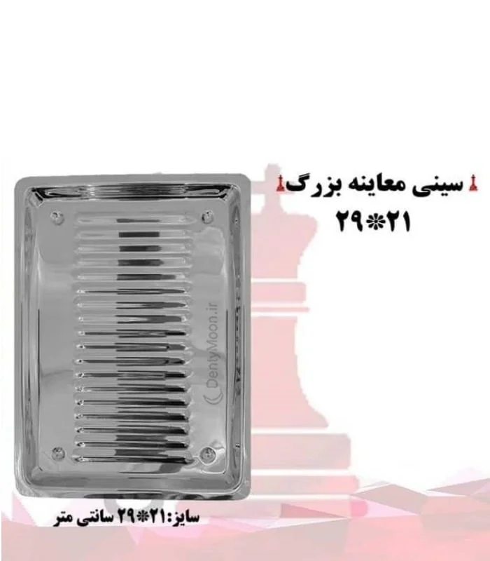 سینی معاینه بزرگ کاریزما Charisma