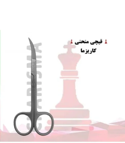 قیچی با سره منحنی کاریزما Charisma