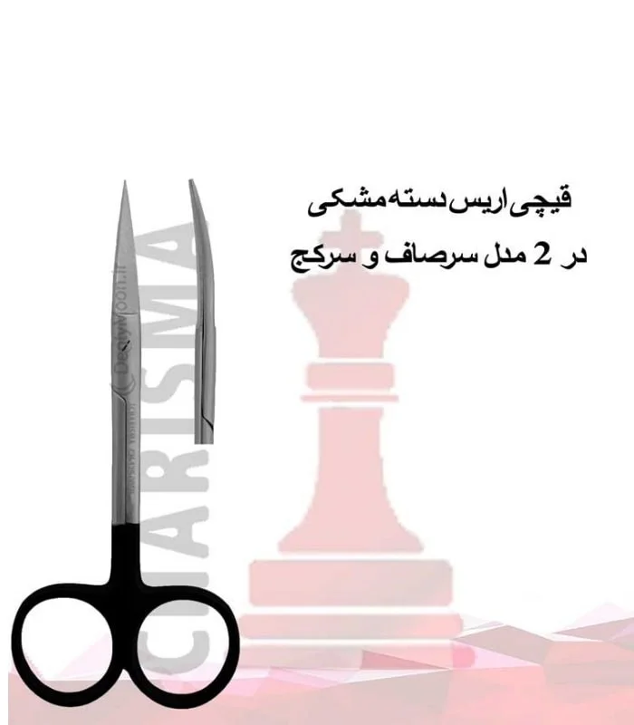 قیچی اریس دسته مشکی کاریزما (سرصاف و سرکج) Charisma