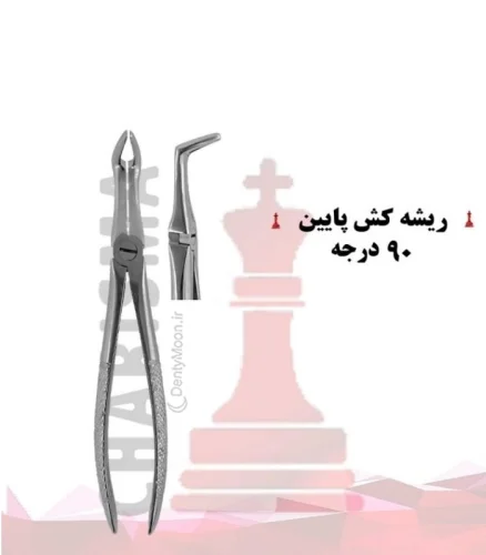 فورسپس ریشه کش پایین کاریزما Charisma