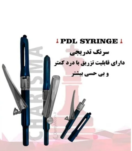 سرنگ تزریق تدریجی PDL کاریزما Charisma