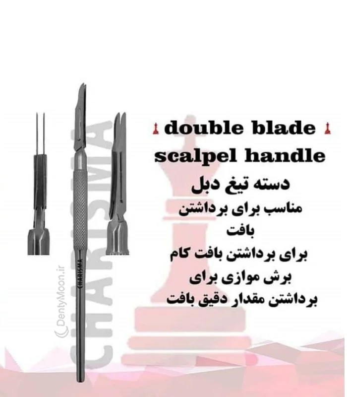 دسته تیغ دبل (دوتیغه) کاریزما (دسته بیستوری) Charisma