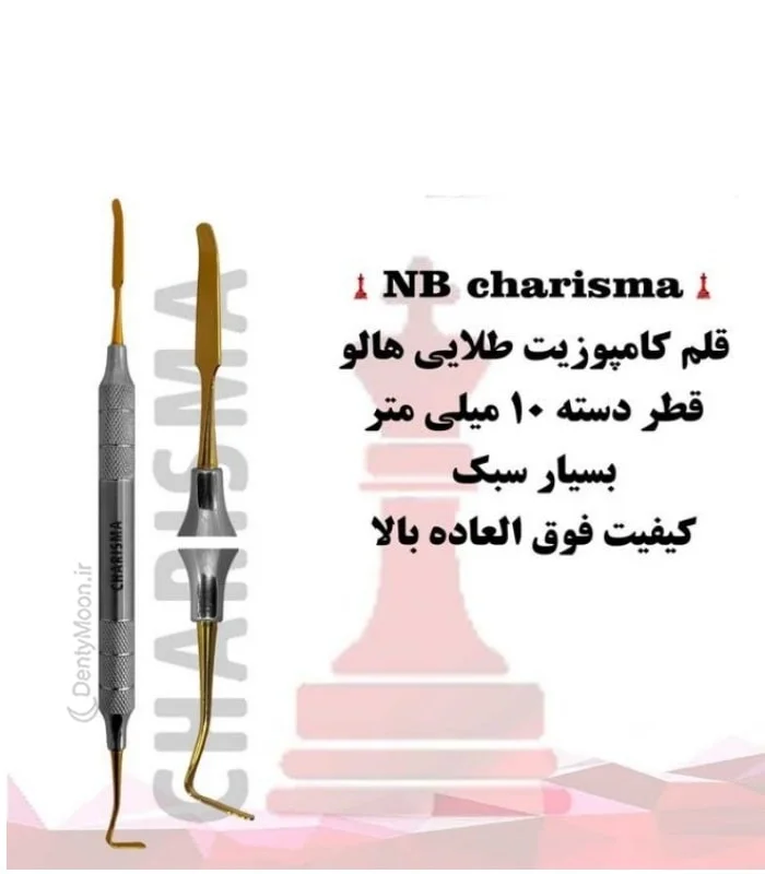 قلم کامپوزیت NB-ANTERIOR کاریزما Charisma