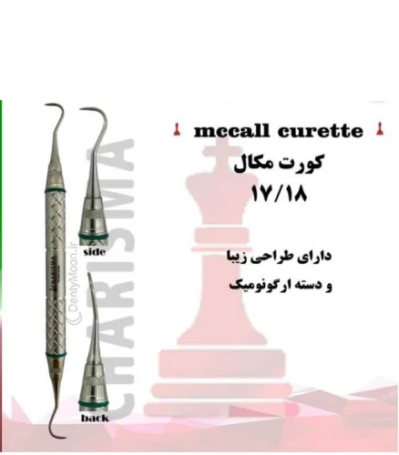 کورت مکال 17/18 دسته ارگوتاچ کاریزما Charisma