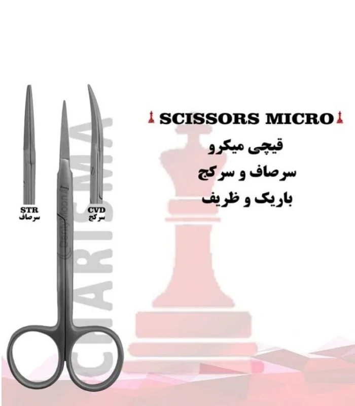 قیچی باریک (میکرو) سرصاف و کج کاریزما Charisma