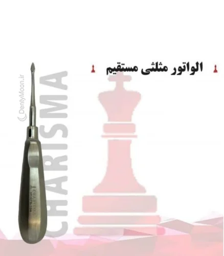 الواتور مثلثی مستقیم (دسموتوم) کاریزما Charisma