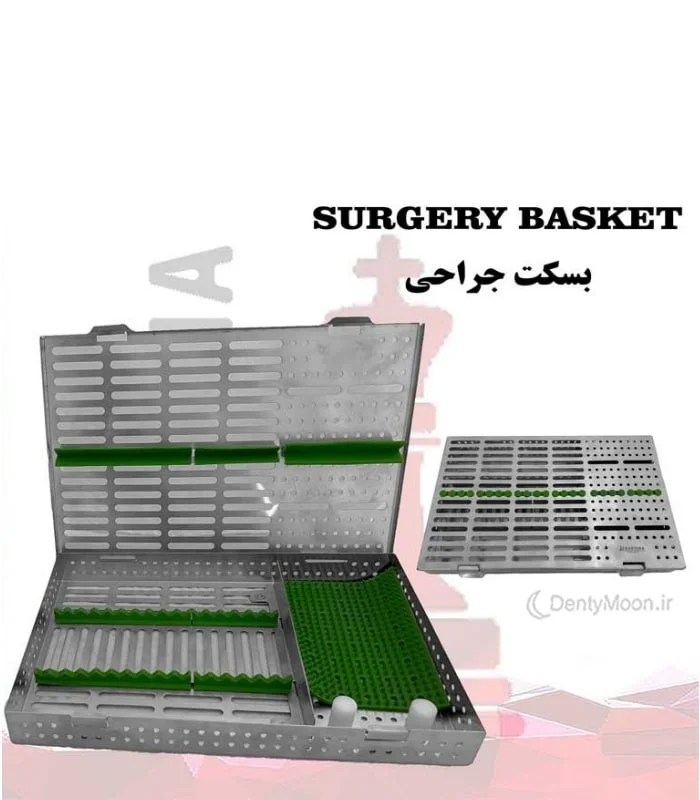 سینی (بسکت) جراحی کاریزما Charisma