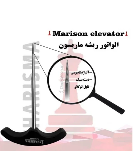 الواتور ریشه ماریسون (marison) کاریزما Charisma