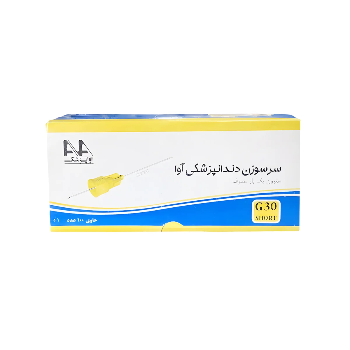 سرسوزن آوا مدل 01 گیج 30 بسته 100 عددی — تصویر ۲