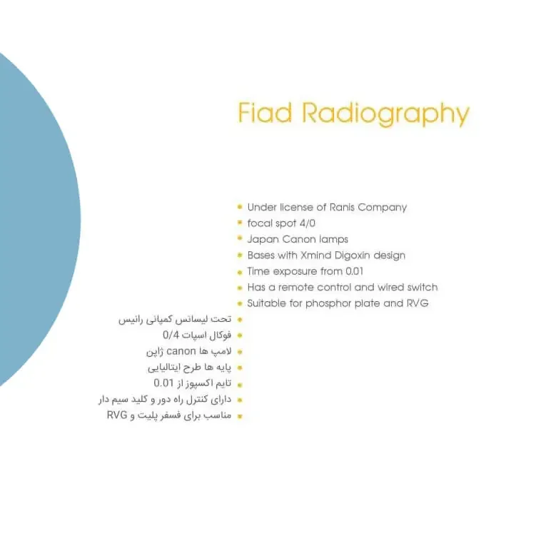 رادیوگرافی فیاد Fiad Radiography — تصویر ۲