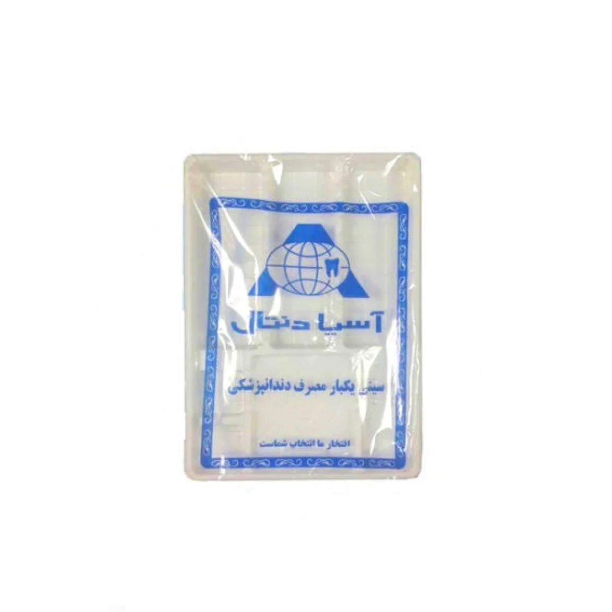 سینی یکبار مصرف آسیا دنتال