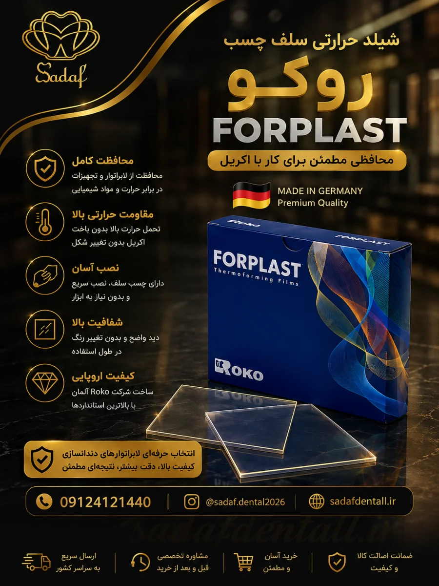 ورق وکیوم فرمر