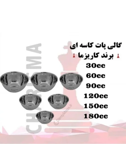 ست 6 عددی گالی پات کاسه ای کاریزما Charisma