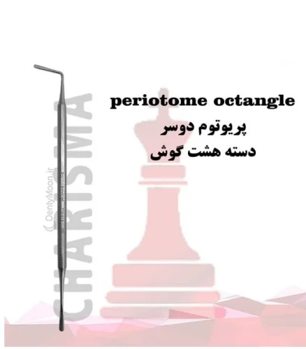پریوتوم دوسر دسته هشت گوش کاریزما Charisma