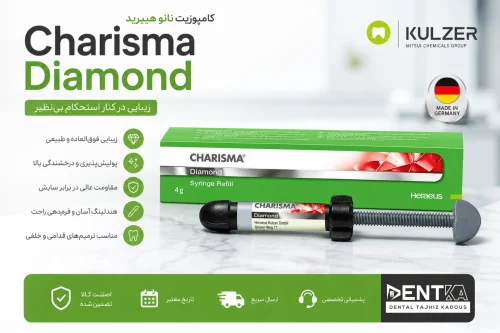 کامپوزیت زیبایی دندانپزشکی کاریزما Kulzer Charisma Diamond