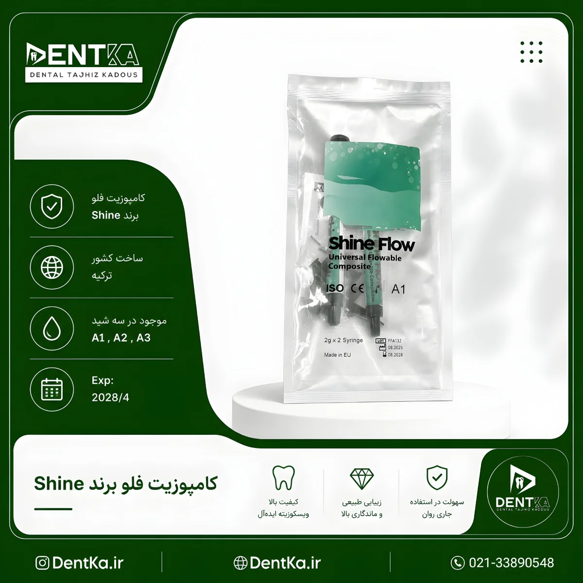 کامپوزیت فلو شاین - Shine