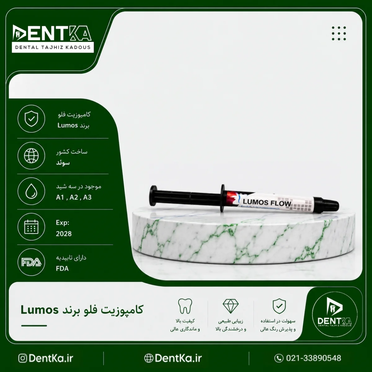 کامپوزیت فلو لوموس Lumos