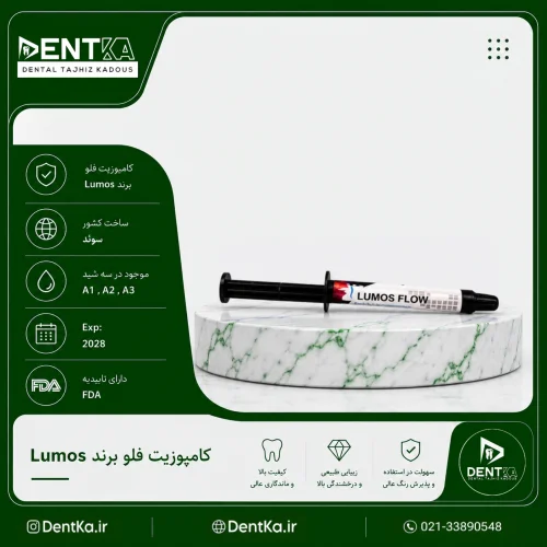 کامپوزیت فلو لوموس Lumos