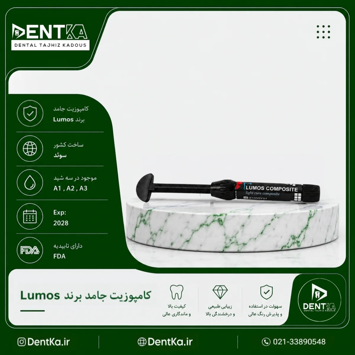 کامپوزیت لوموس - Lumos