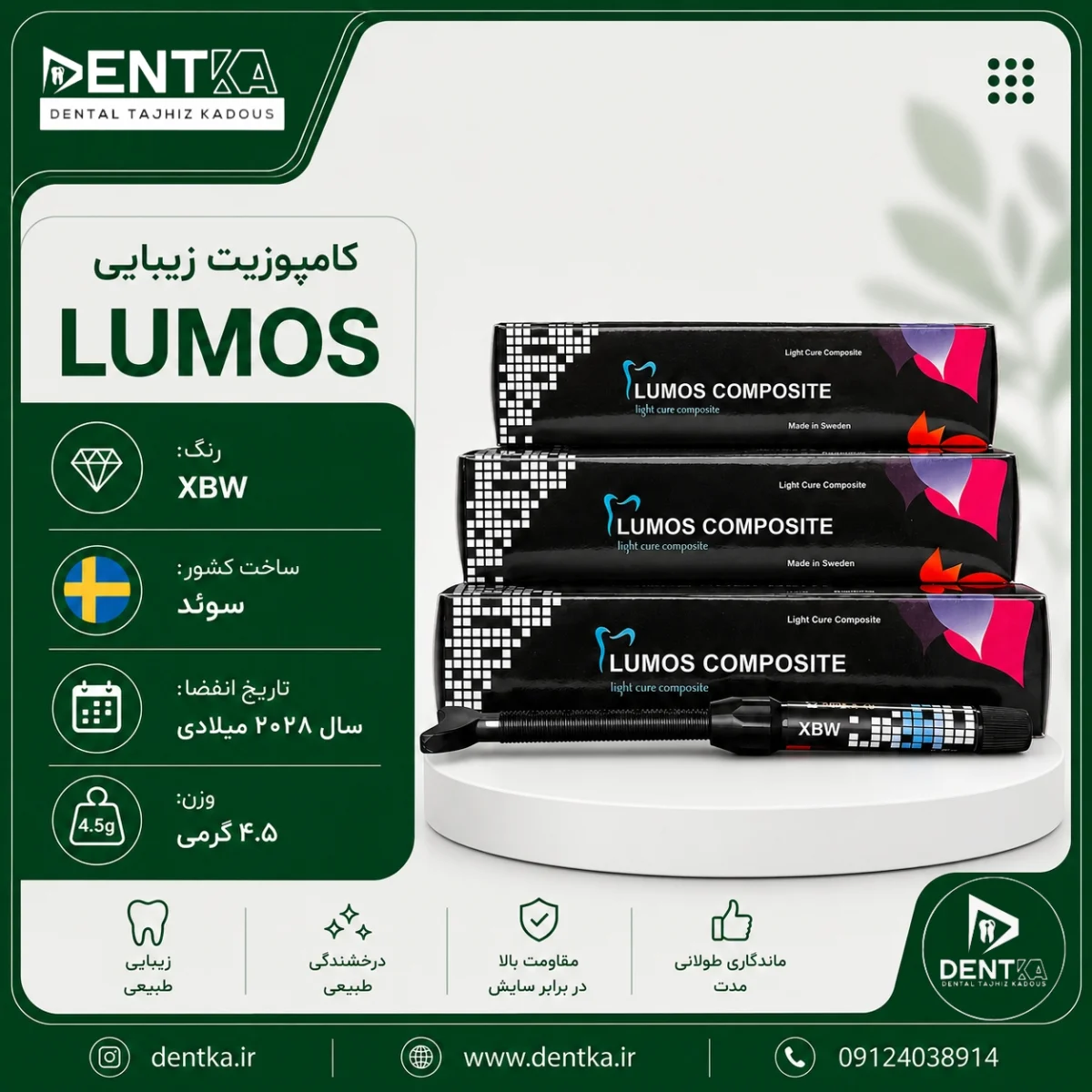 کامپوزیت زیبایی برند Lumos - رنگ XBW