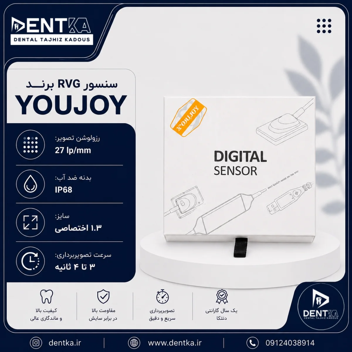 سنسور RVG برند Youjoy