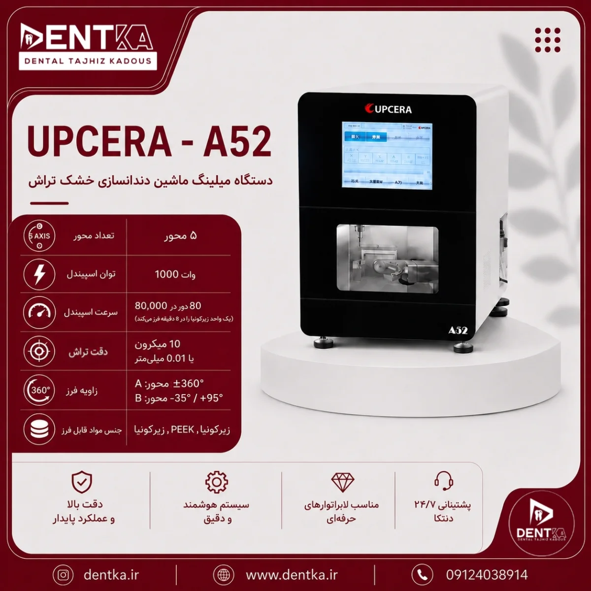 دستگاه میلینگ خشک تراش - مدل A52 برند UPCERA