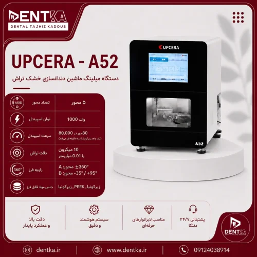 دستگاه میلینگ خشک تراش - مدل A52 برند UPCERA