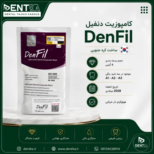 کامپوزیت دنفیل - وریکام هولوگرام دار شرکتی (Denfil - Vericom)