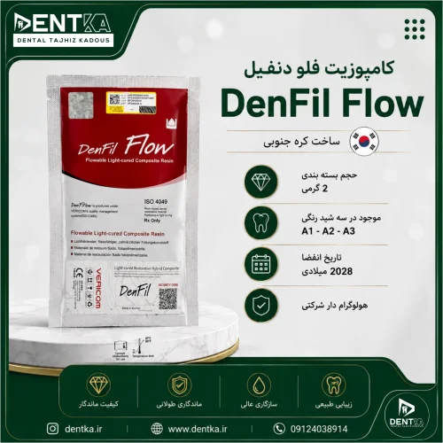 کامپوزیت فلو دنفیل هولوگرام دار شرکتی - Denfil Flow - Vericom