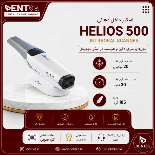 اسکنر داخل دهانی هلیوس - Helios 500