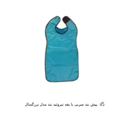 پیش بند سربی بزرگسال عاج طب