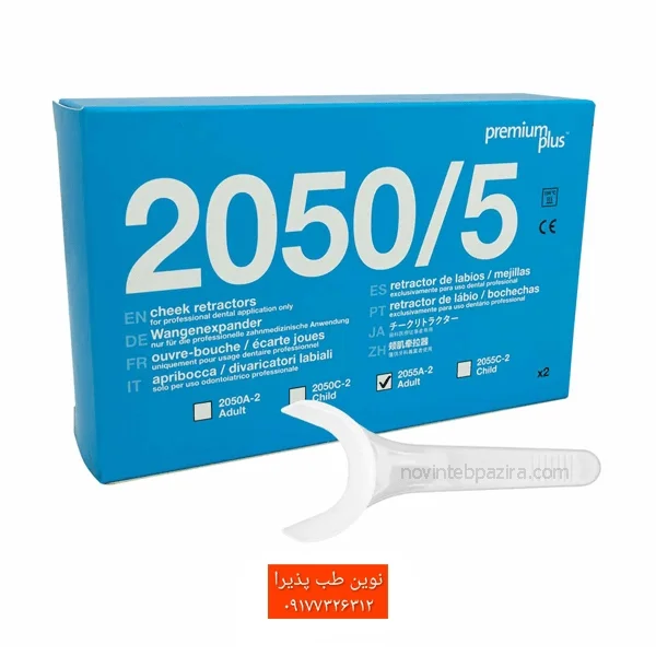 دهان بازکن یک طرفه 2055 Premium plus — تصویر ۲