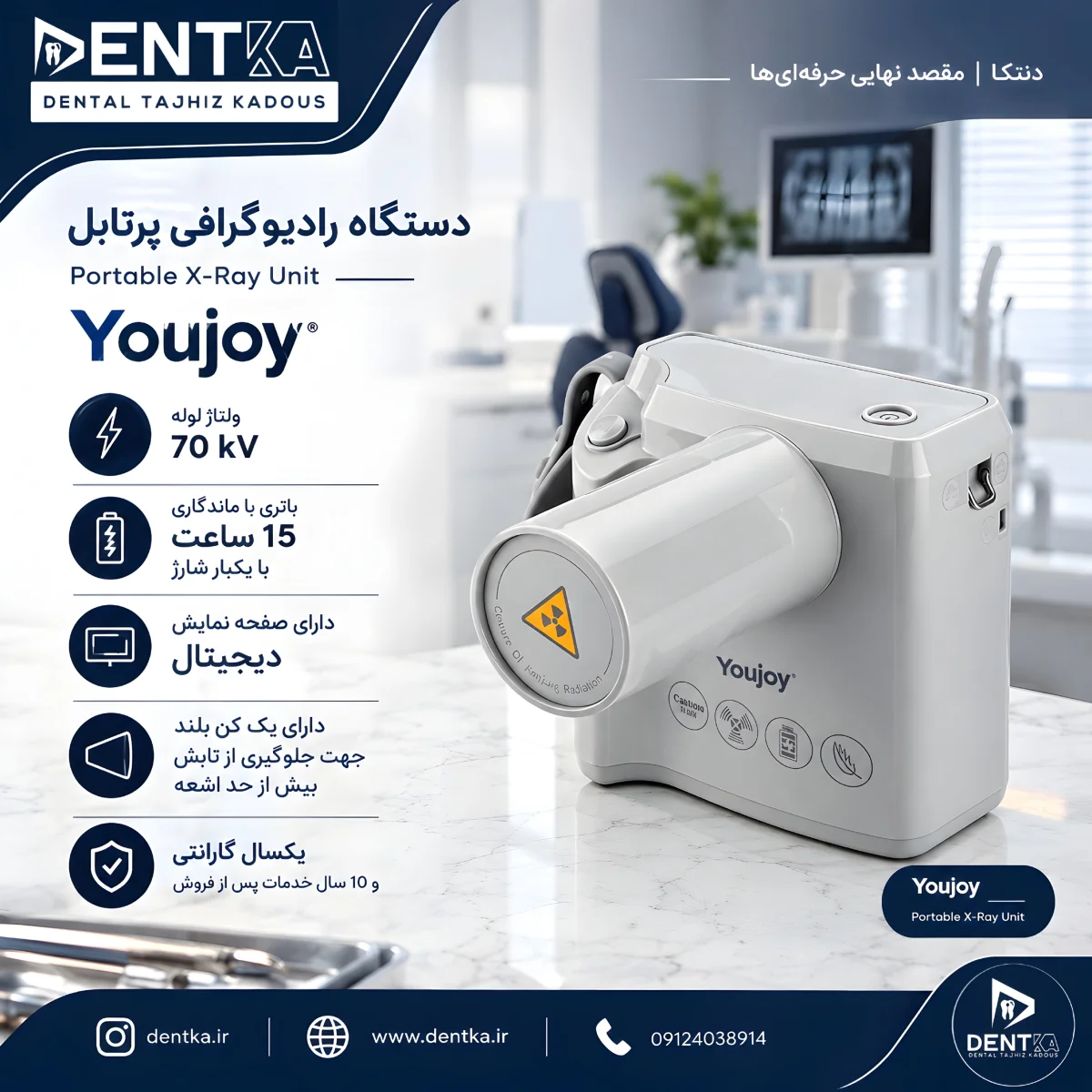 رادیوگرافی پرتابل یوجوی (Youjoy)