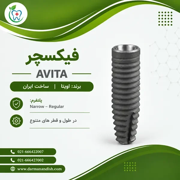 فیکسچر و کاور اسکرو - ایمپلنت دندانی اویتا
