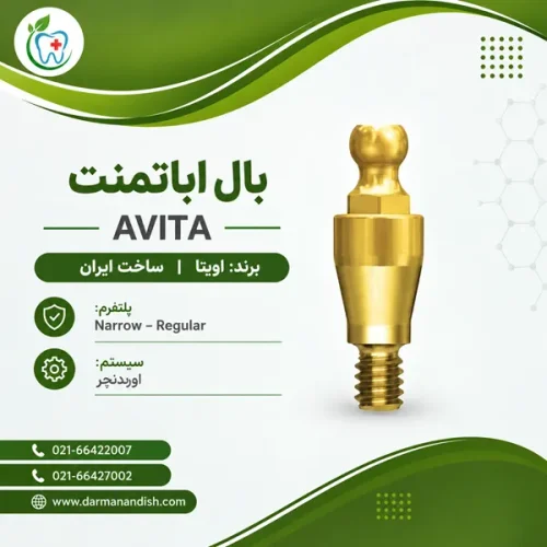 بال اباتمنت - ایمپلنت دندانی اویتا