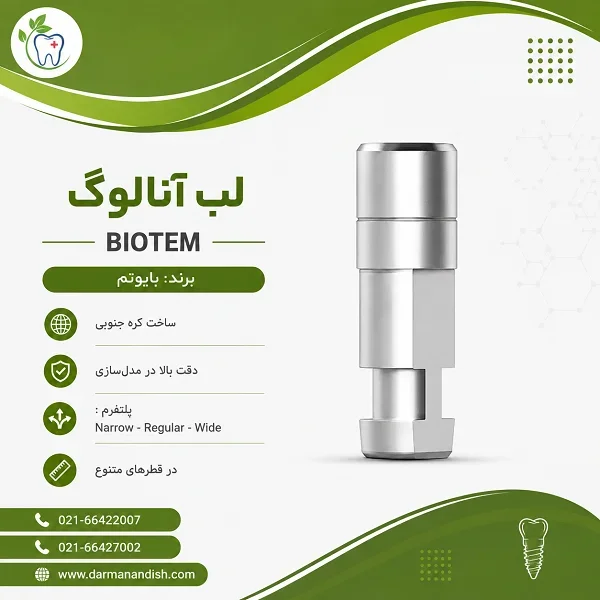 لب آنالوگ بایوتم Biotem Fixture Lab Analog